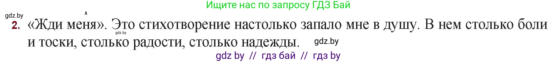 Русская литература, 11 класс Учебник, авторы: Сенькевич Татьяна Васильевна, Капшай Наталья Павловна, Кушнерёва Людмила Алексеевна, Темушева Екатерина Александровна, издательство Национальный институт образования, Минск, 2021, страница 226, номер 2, Решение