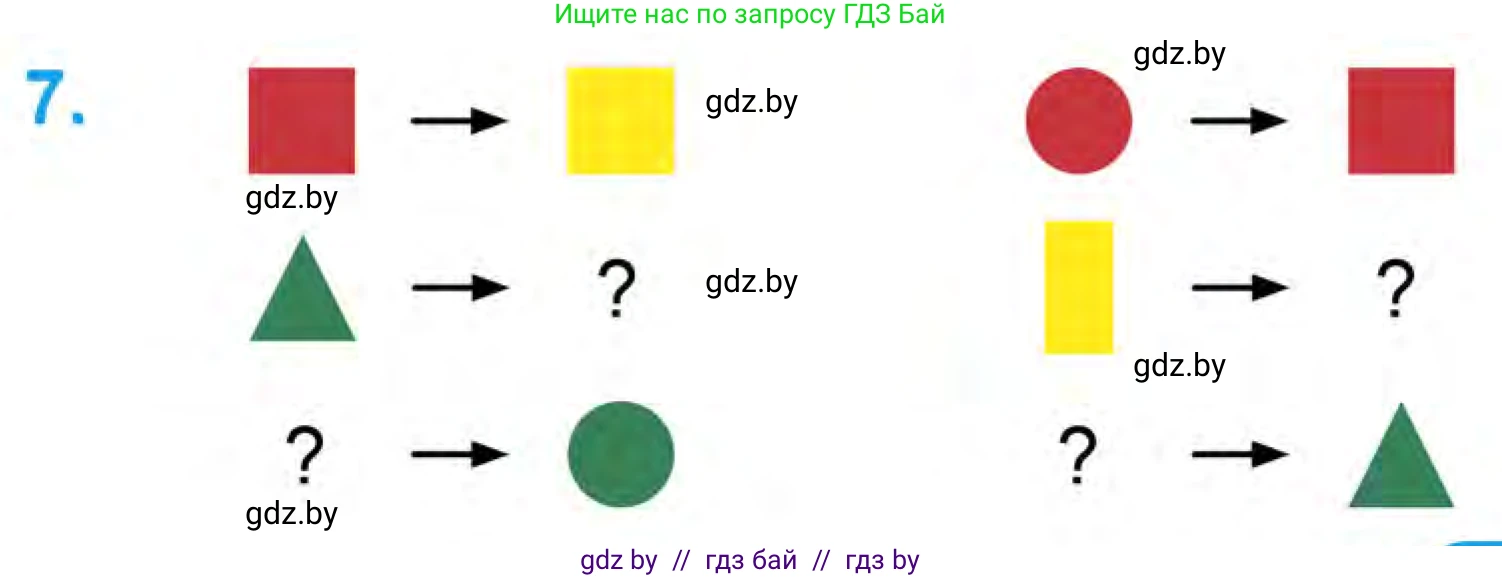 Математика, 1 класс Учебник, авторы: Муравьева Галина Леонидовна, Урбан Мария Анатольевна, издательство Академия образования, Минск, 2024, Часть 1, страница 33, номер 7, Условие