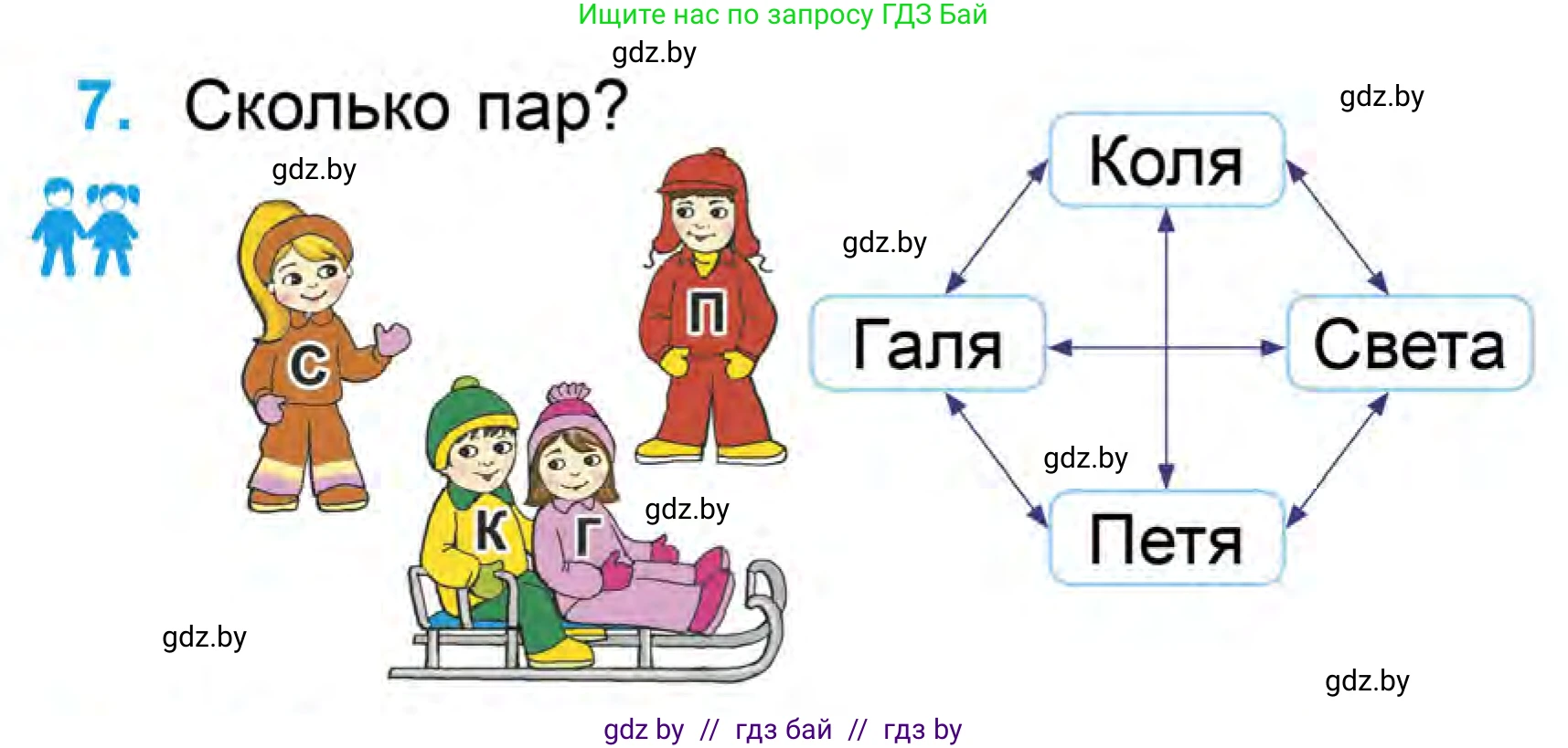 Математика, 1 класс Учебник, авторы: Муравьева Галина Леонидовна, Урбан Мария Анатольевна, издательство Академия образования, Минск, 2024, Часть 1, страница 79, номер 7, Условие