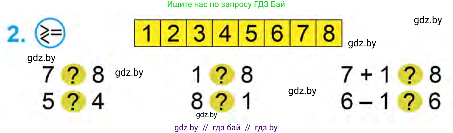 Математика, 1 класс Учебник, авторы: Муравьева Галина Леонидовна, Урбан Мария Анатольевна, издательство Академия образования, Минск, 2024, Часть 1, страница 84, номер 2, Условие