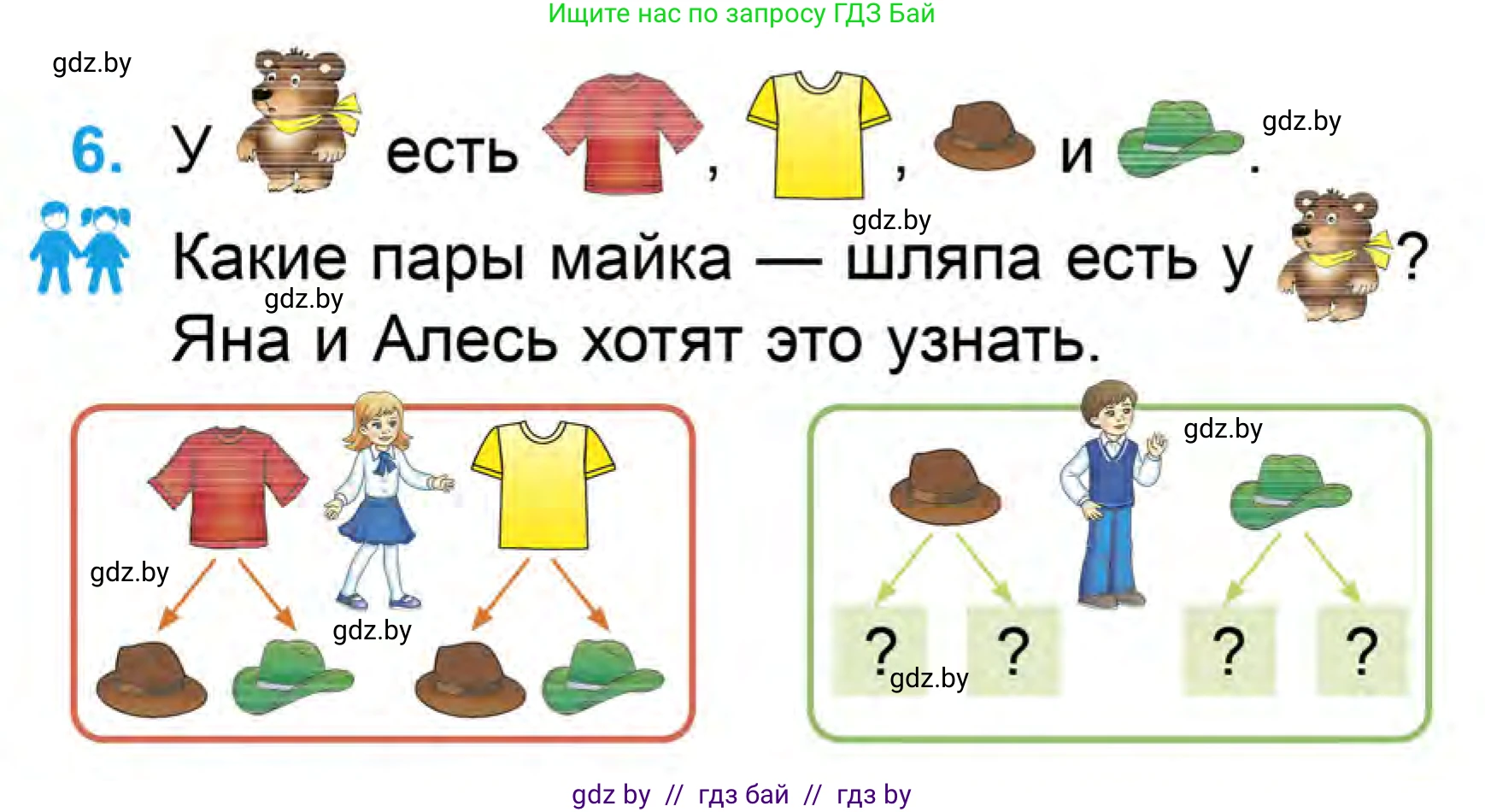 Математика, 1 класс Учебник, авторы: Муравьева Галина Леонидовна, Урбан Мария Анатольевна, издательство Академия образования, Минск, 2024, Часть 1, страница 85, номер 6, Условие