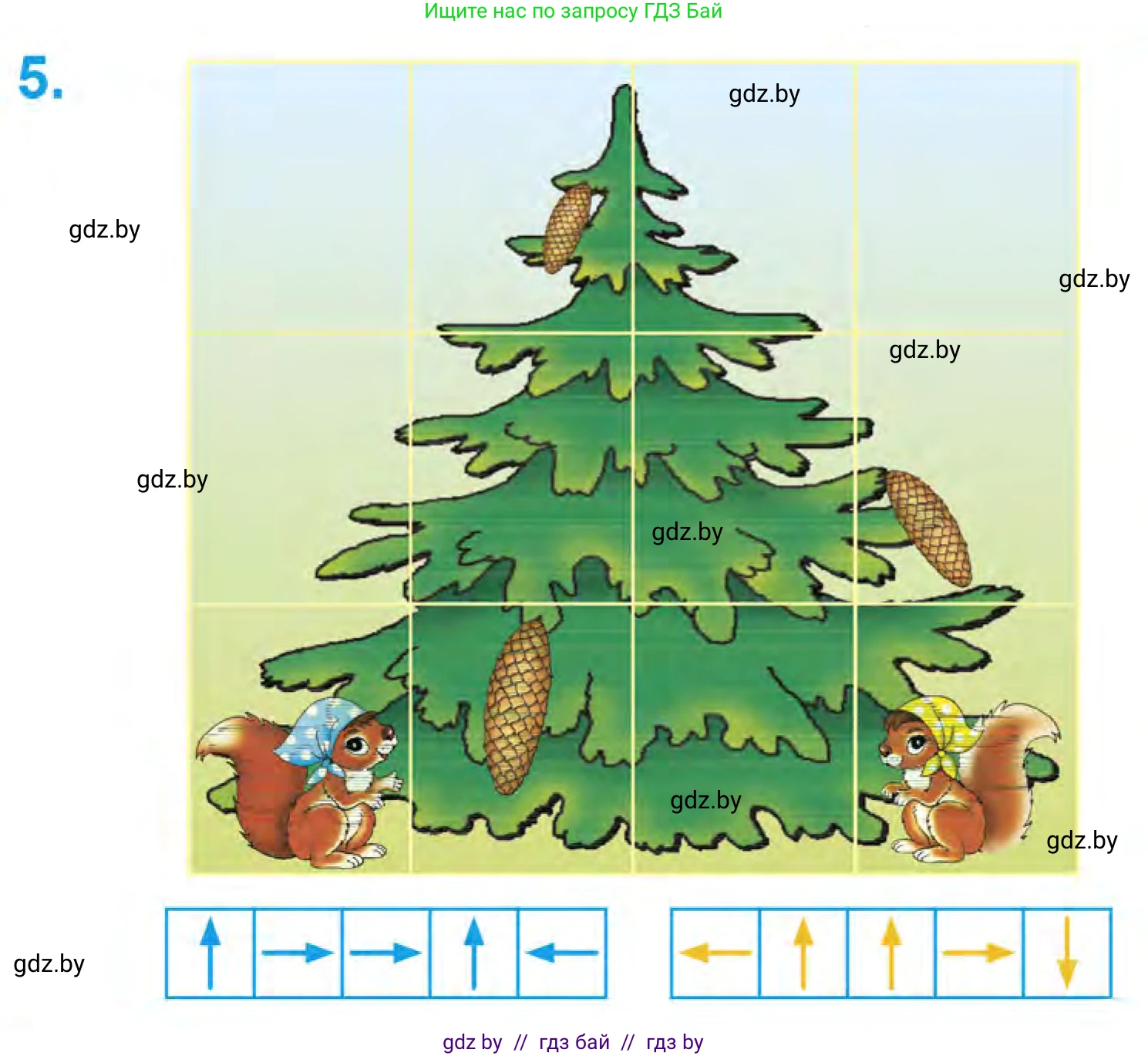 Математика, 1 класс Учебник, авторы: Муравьева Галина Леонидовна, Урбан Мария Анатольевна, издательство Академия образования, Минск, 2024, Часть 1, страница 17, номер 5, Условие