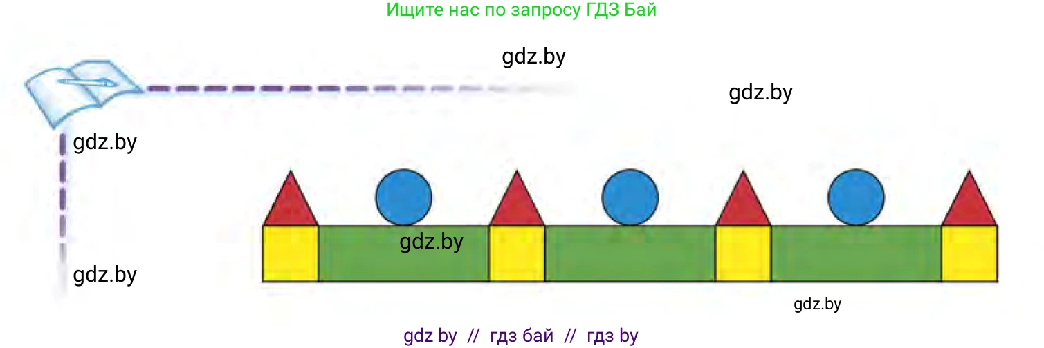 Математика, 1 класс Учебник, авторы: Муравьева Галина Леонидовна, Урбан Мария Анатольевна, издательство Академия образования, Минск, 2024, Часть 1, страница 13, Условие