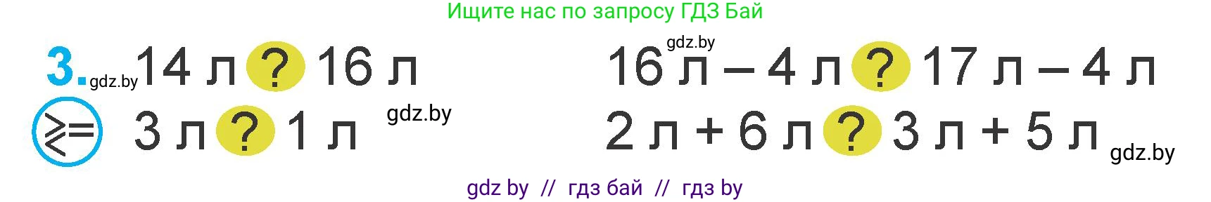 Математика, 1 класс Учебник, авторы: Муравьева Галина Леонидовна, Урбан Мария Анатольевна, издательство Академия образования, Минск, 2024, Часть 2, страница 112, номер 3, Условие