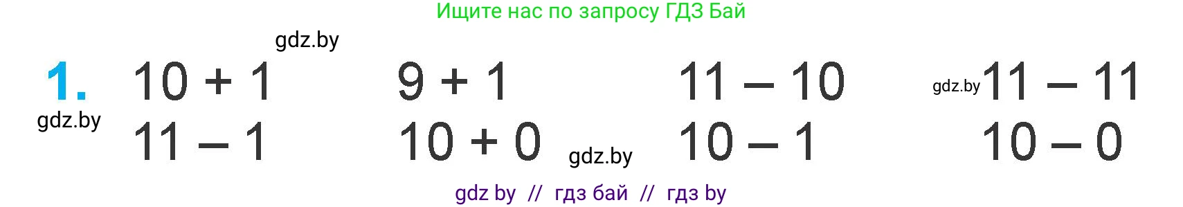 Математика, 1 класс Учебник, авторы: Муравьева Галина Леонидовна, Урбан Мария Анатольевна, издательство Академия образования, Минск, 2024, Часть 2, страница 6, номер 1, Условие