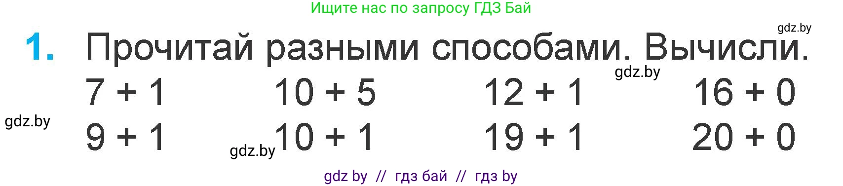 Математика, 1 класс Учебник, авторы: Муравьева Галина Леонидовна, Урбан Мария Анатольевна, издательство Академия образования, Минск, 2024, Часть 2, страница 24, номер 1, Условие