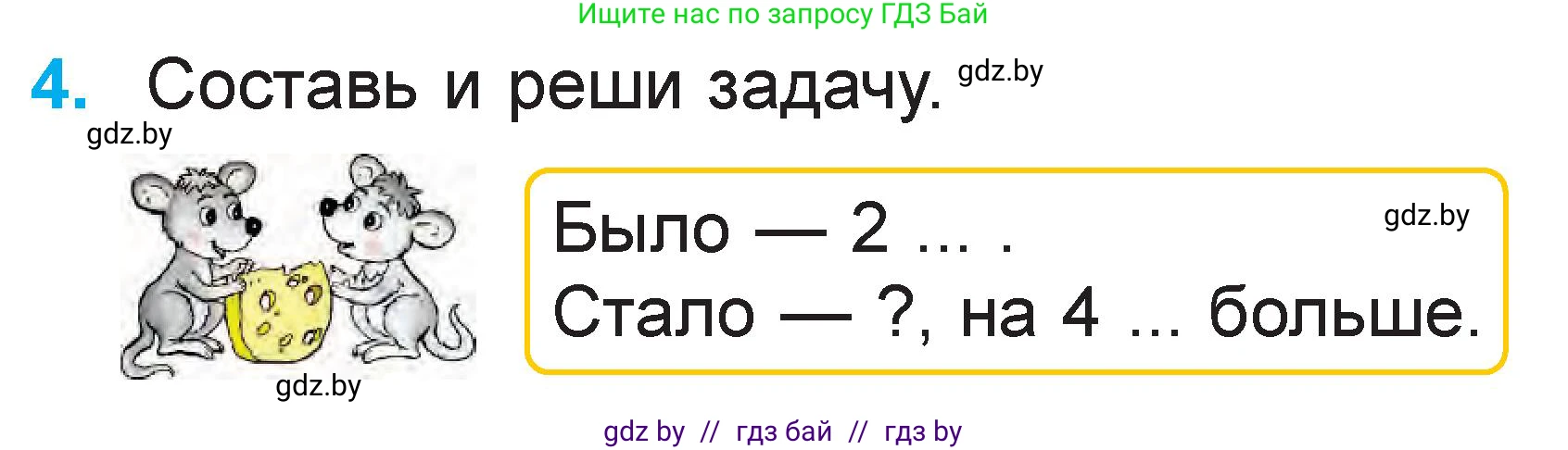 Математика, 1 класс Учебник, авторы: Муравьева Галина Леонидовна, Урбан Мария Анатольевна, издательство Академия образования, Минск, 2024, Часть 2, страница 25, номер 4, Условие