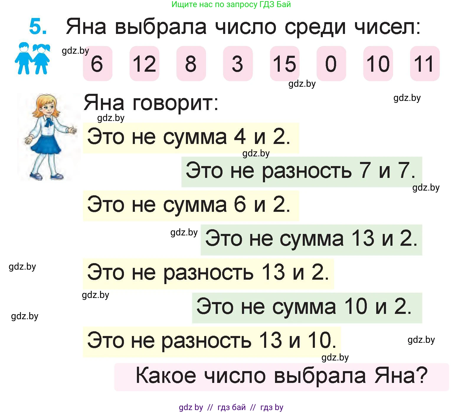 Математика, 1 класс Учебник, авторы: Муравьева Галина Леонидовна, Урбан Мария Анатольевна, издательство Академия образования, Минск, 2024, Часть 2, страница 35, номер 5, Условие