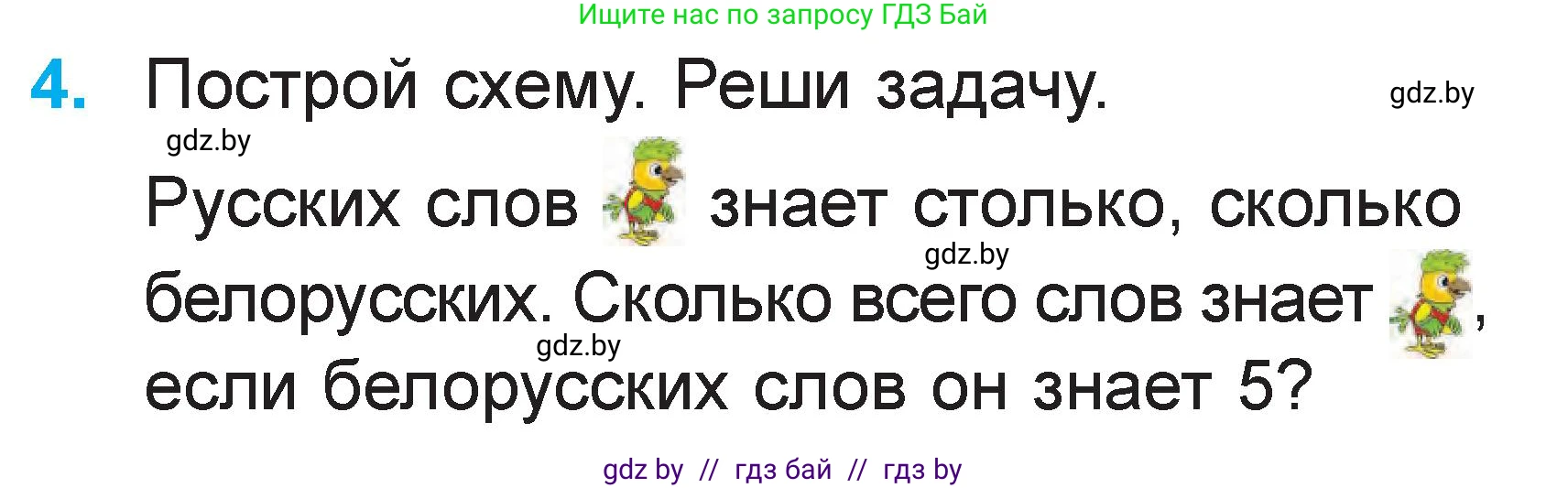Математика, 1 класс Учебник, авторы: Муравьева Галина Леонидовна, Урбан Мария Анатольевна, издательство Академия образования, Минск, 2024, Часть 2, страница 61, номер 4, Условие