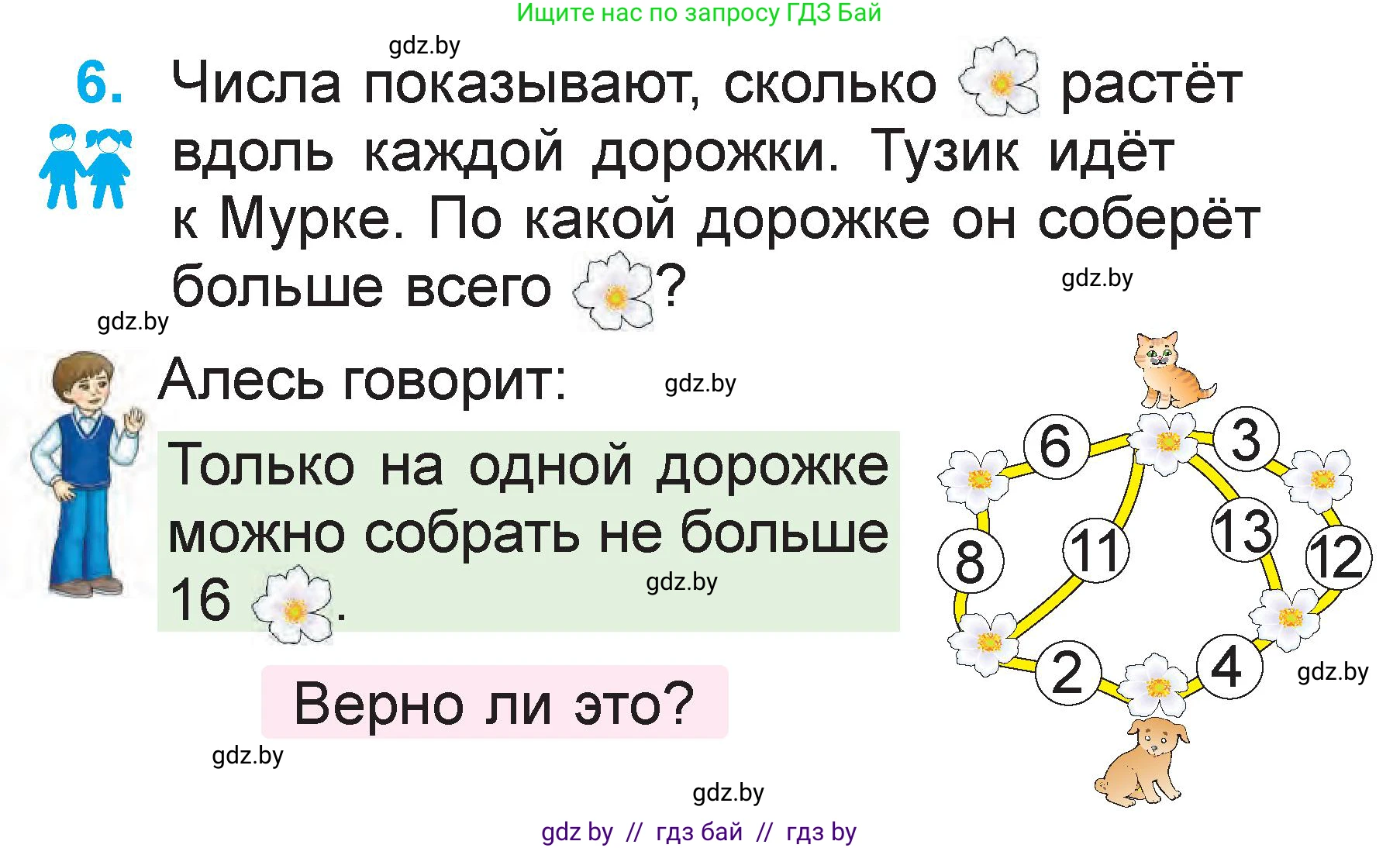 Математика, 1 класс Учебник, авторы: Муравьева Галина Леонидовна, Урбан Мария Анатольевна, издательство Академия образования, Минск, 2024, Часть 2, страница 65, номер 6, Условие