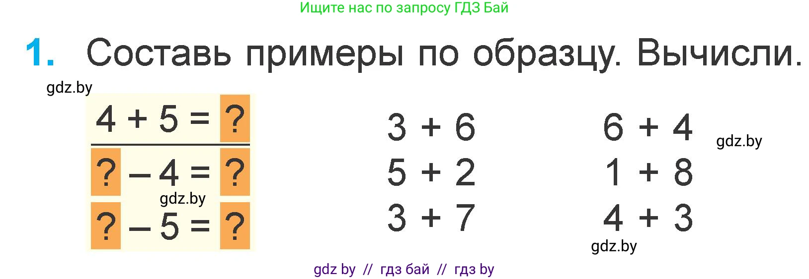 Математика, 1 класс Учебник, авторы: Муравьева Галина Леонидовна, Урбан Мария Анатольевна, издательство Академия образования, Минск, 2024, Часть 2, страница 76, номер 1, Условие