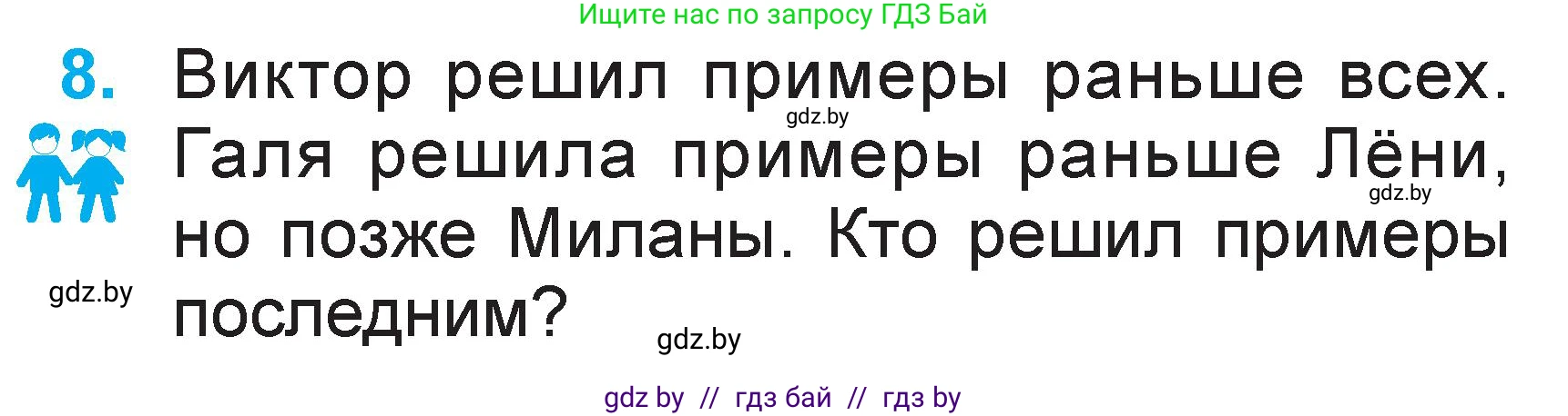 Математика, 1 класс Учебник, авторы: Муравьева Галина Леонидовна, Урбан Мария Анатольевна, издательство Академия образования, Минск, 2024, Часть 2, страница 83, номер 8, Условие