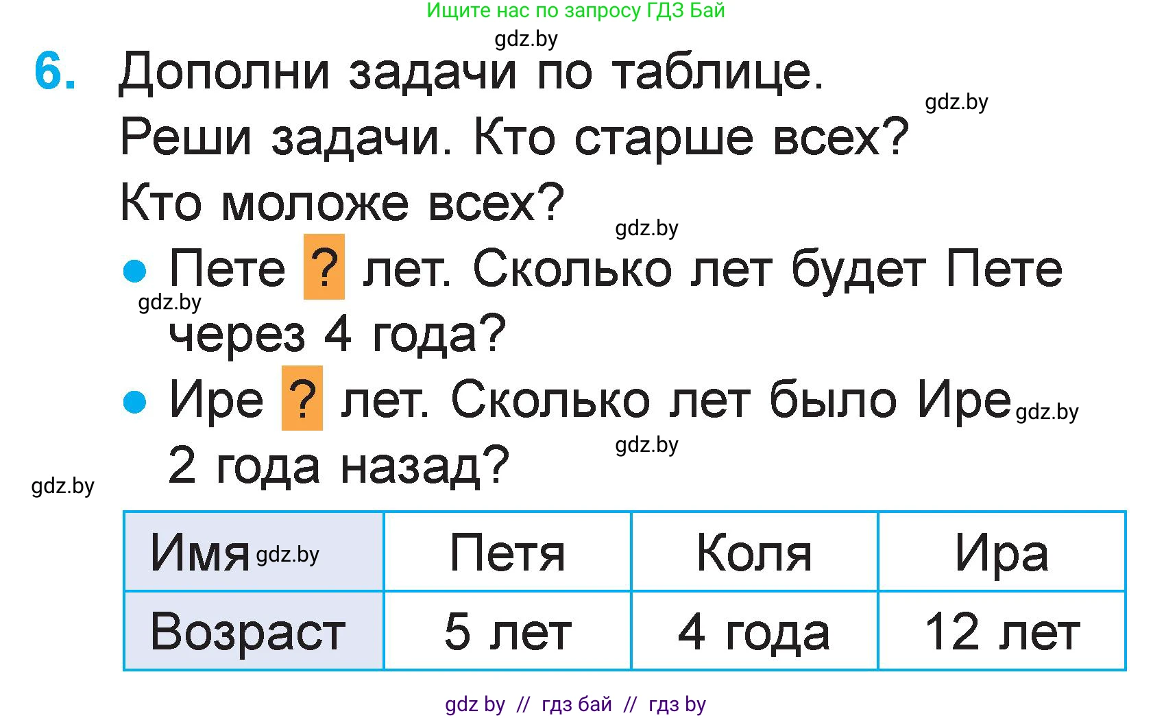 Математика, 1 класс Учебник, авторы: Муравьева Галина Леонидовна, Урбан Мария Анатольевна, издательство Академия образования, Минск, 2024, Часть 2, страница 97, номер 6, Условие