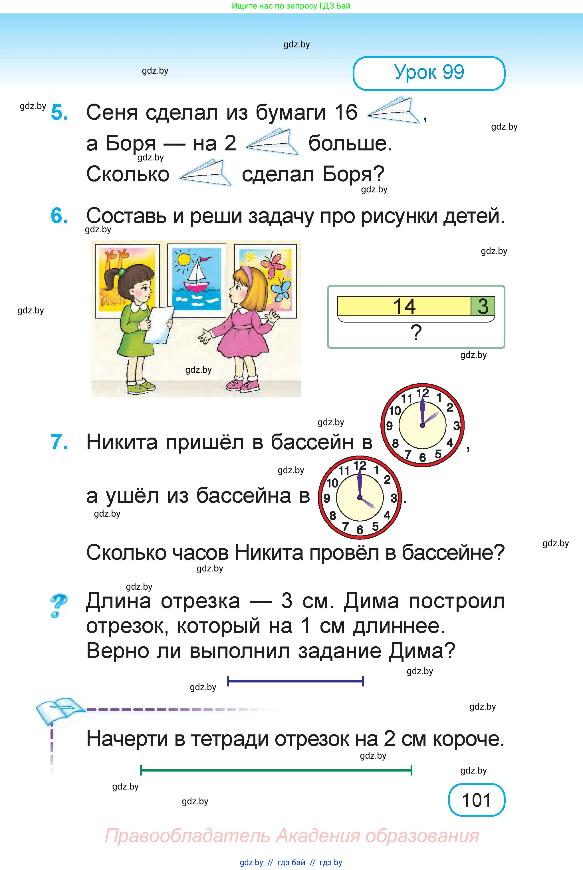 Математика, 1 класс Учебник, авторы: Муравьева Галина Леонидовна, Урбан Мария Анатольевна, издательство Академия образования, Минск, 2024, Часть 2, страница 101