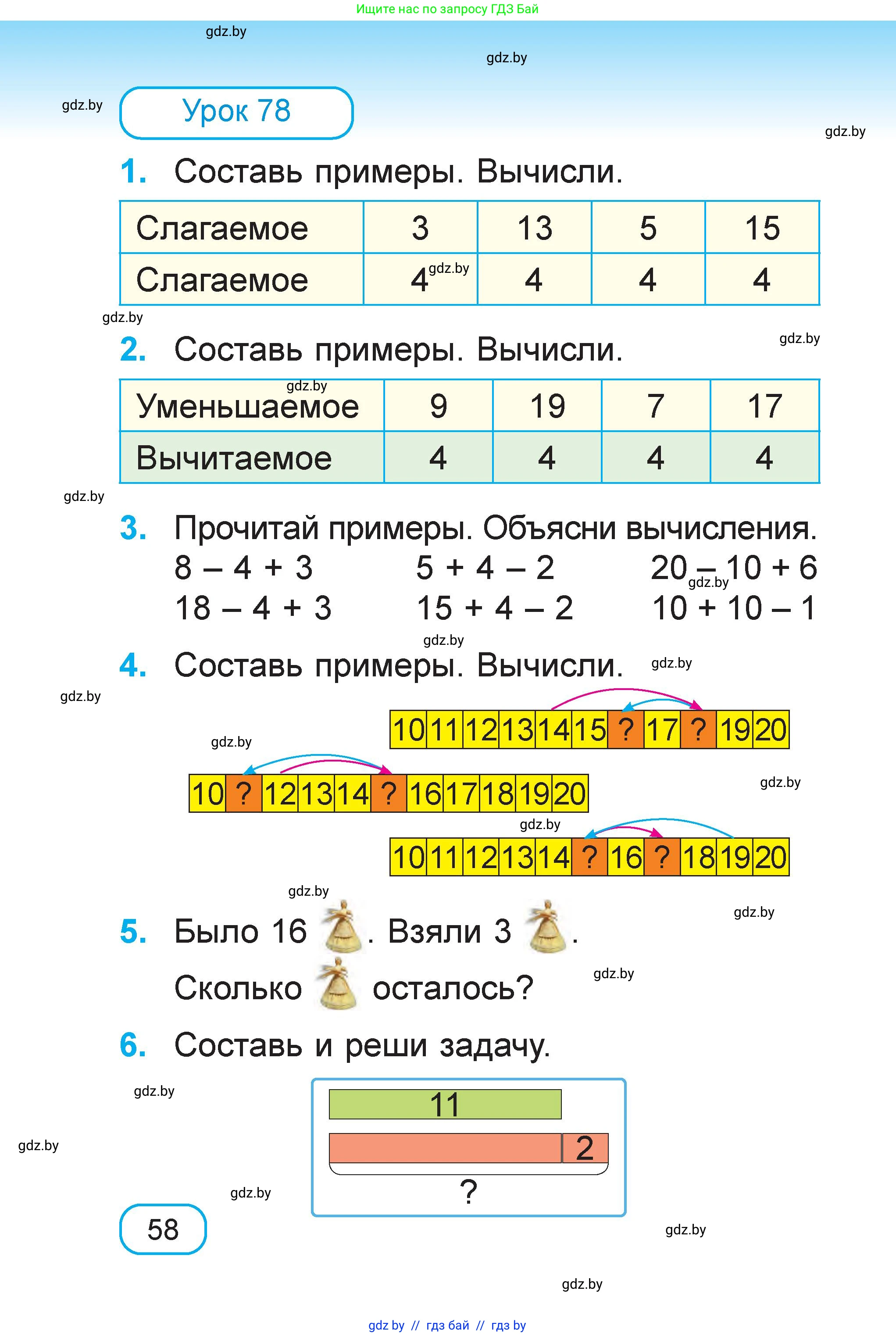 Математика, 1 класс Учебник, авторы: Муравьева Галина Леонидовна, Урбан Мария Анатольевна, издательство Академия образования, Минск, 2024, Часть 2, страница 58