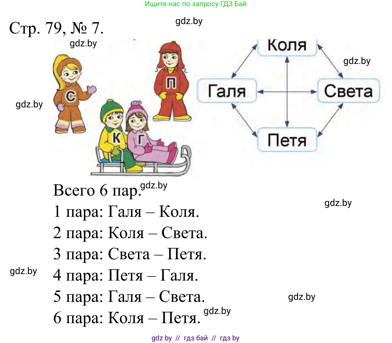 Математика, 1 класс Учебник, авторы: Муравьева Галина Леонидовна, Урбан Мария Анатольевна, издательство Академия образования, Минск, 2024, Часть 1, страница 79, номер 7, Решение