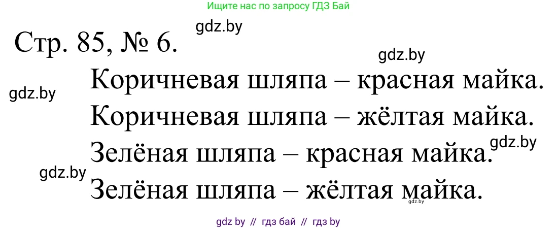Математика, 1 класс Учебник, авторы: Муравьева Галина Леонидовна, Урбан Мария Анатольевна, издательство Академия образования, Минск, 2024, Часть 1, страница 85, номер 6, Решение