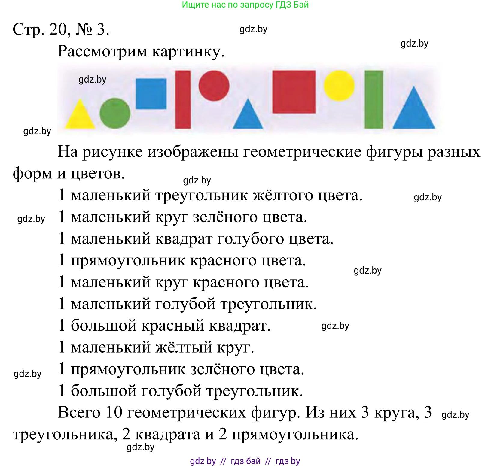 Математика, 1 класс Учебник, авторы: Муравьева Галина Леонидовна, Урбан Мария Анатольевна, издательство Академия образования, Минск, 2024, Часть 1, страница 20, номер 3, Решение