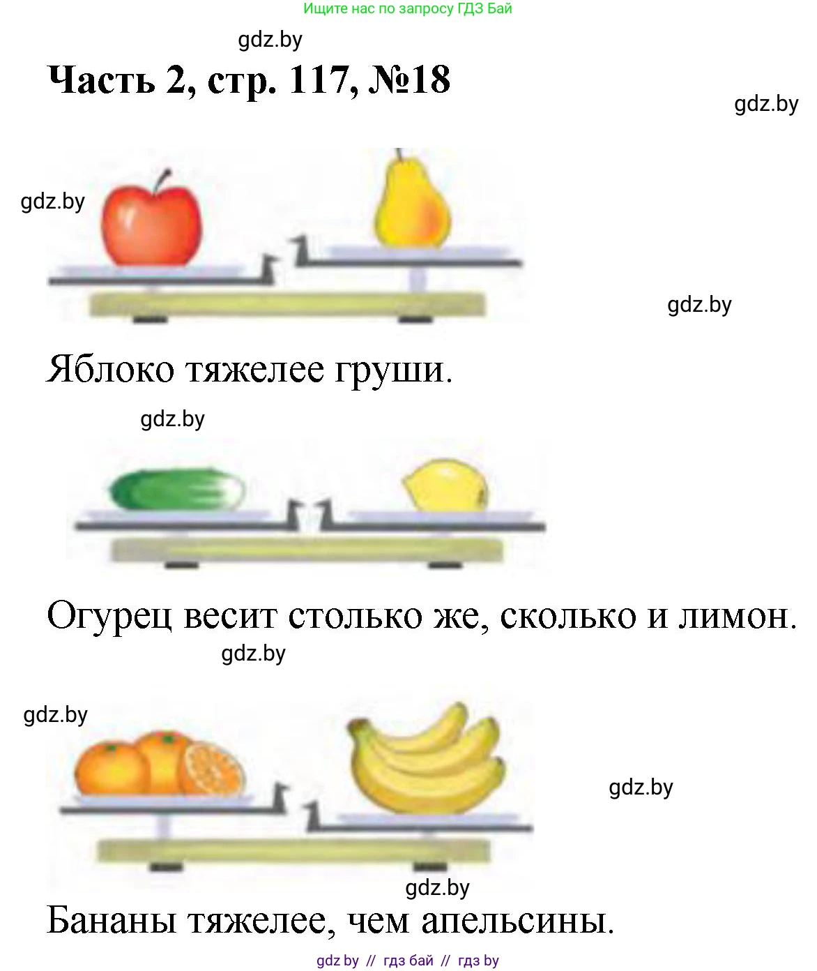Математика, 1 класс Учебник, авторы: Муравьева Галина Леонидовна, Урбан Мария Анатольевна, издательство Академия образования, Минск, 2024, Часть 2, страница 117, номер 18, Решение