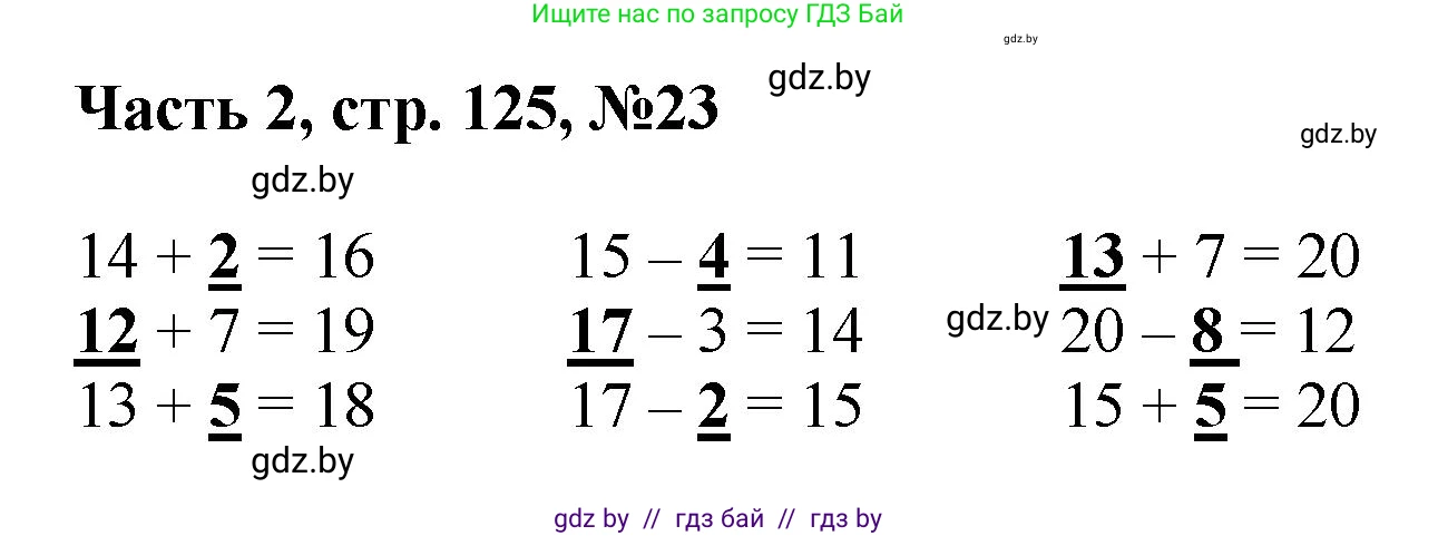 Математика, 1 класс Учебник, авторы: Муравьева Галина Леонидовна, Урбан Мария Анатольевна, издательство Академия образования, Минск, 2024, Часть 2, страница 125, номер 23, Решение