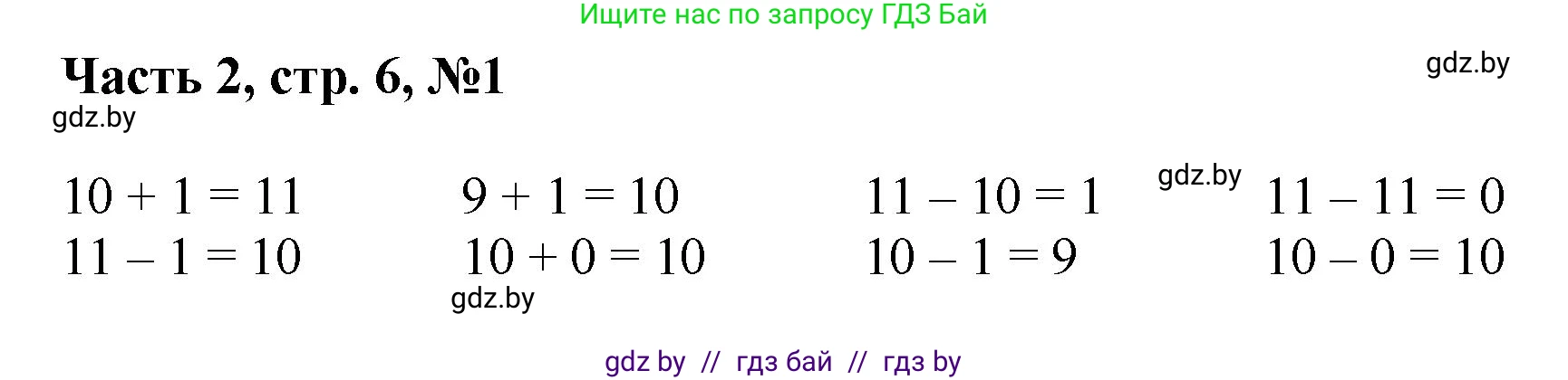 Математика, 1 класс Учебник, авторы: Муравьева Галина Леонидовна, Урбан Мария Анатольевна, издательство Академия образования, Минск, 2024, Часть 2, страница 6, номер 1, Решение
