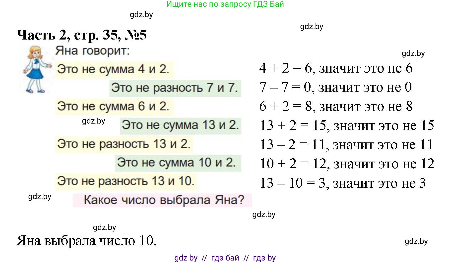 Математика, 1 класс Учебник, авторы: Муравьева Галина Леонидовна, Урбан Мария Анатольевна, издательство Академия образования, Минск, 2024, Часть 2, страница 35, номер 5, Решение