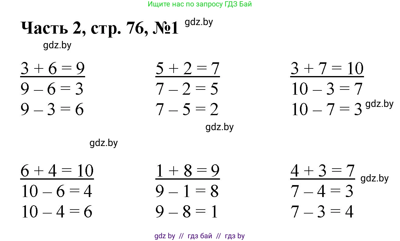 Математика, 1 класс Учебник, авторы: Муравьева Галина Леонидовна, Урбан Мария Анатольевна, издательство Академия образования, Минск, 2024, Часть 2, страница 76, номер 1, Решение