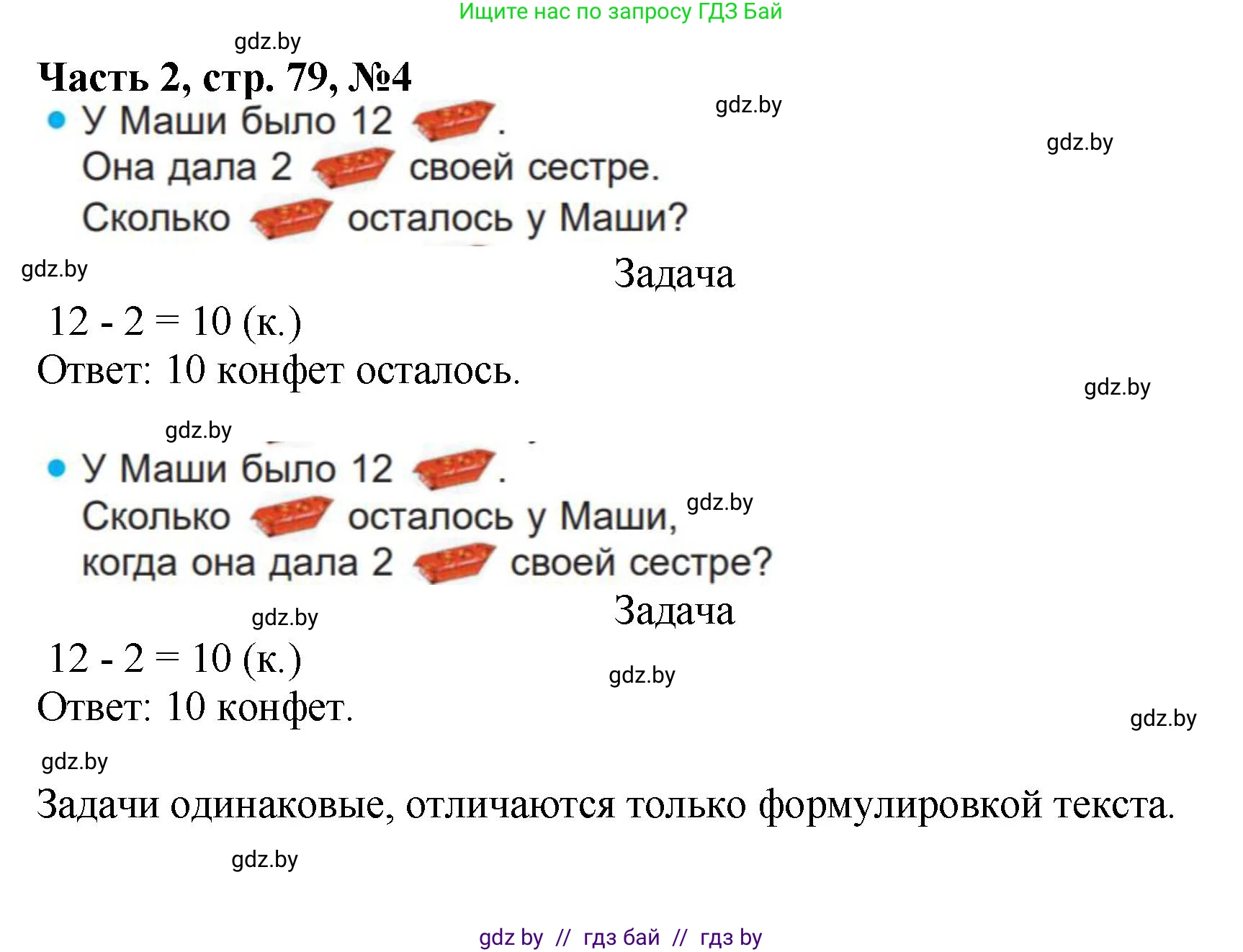 Математика, 1 класс Учебник, авторы: Муравьева Галина Леонидовна, Урбан Мария Анатольевна, издательство Академия образования, Минск, 2024, Часть 2, страница 79, номер 4, Решение
