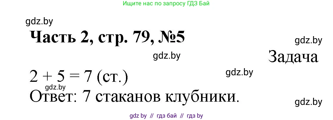 Математика, 1 класс Учебник, авторы: Муравьева Галина Леонидовна, Урбан Мария Анатольевна, издательство Академия образования, Минск, 2024, Часть 2, страница 79, номер 5, Решение