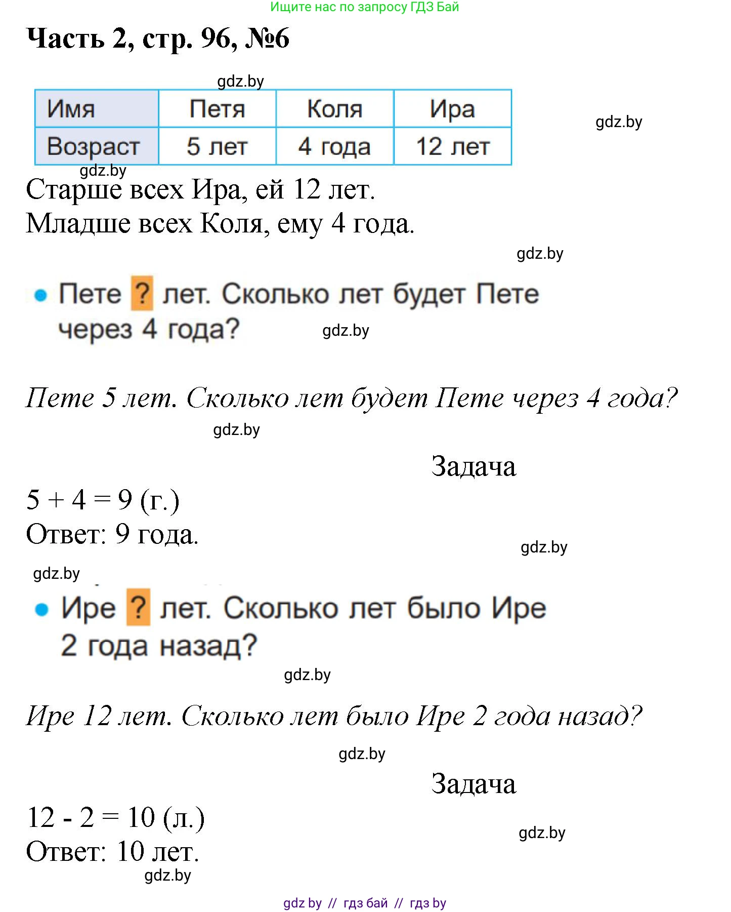 Математика, 1 класс Учебник, авторы: Муравьева Галина Леонидовна, Урбан Мария Анатольевна, издательство Академия образования, Минск, 2024, Часть 2, страница 97, номер 6, Решение