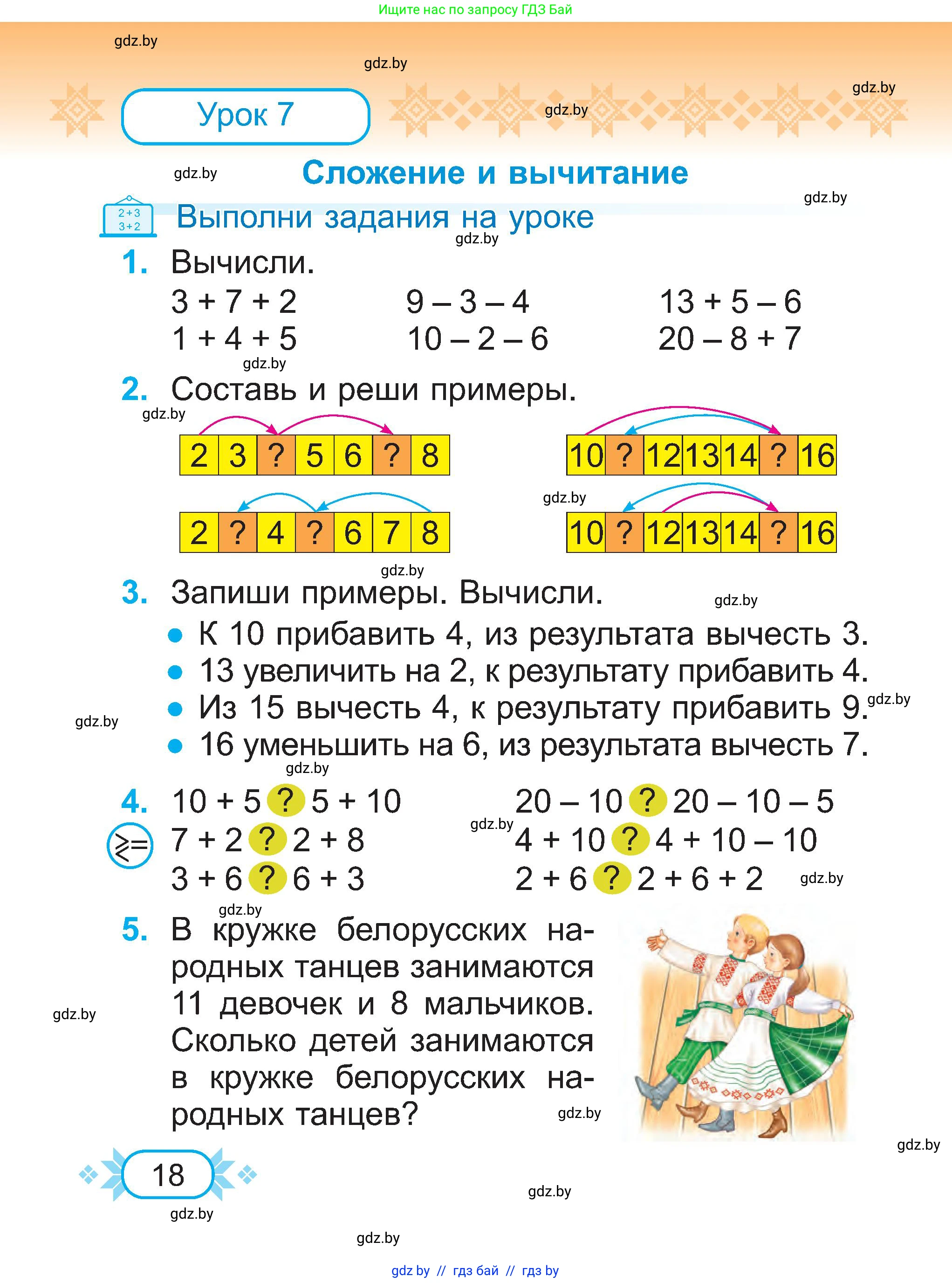 Математика, 2 класс Учебник, авторы: Муравьева Галина Леонидовна, Урбан Мария Анатольевна, издательство Академия образования, Минск, 2025, сиреневого цвета, Часть 1, страница 18