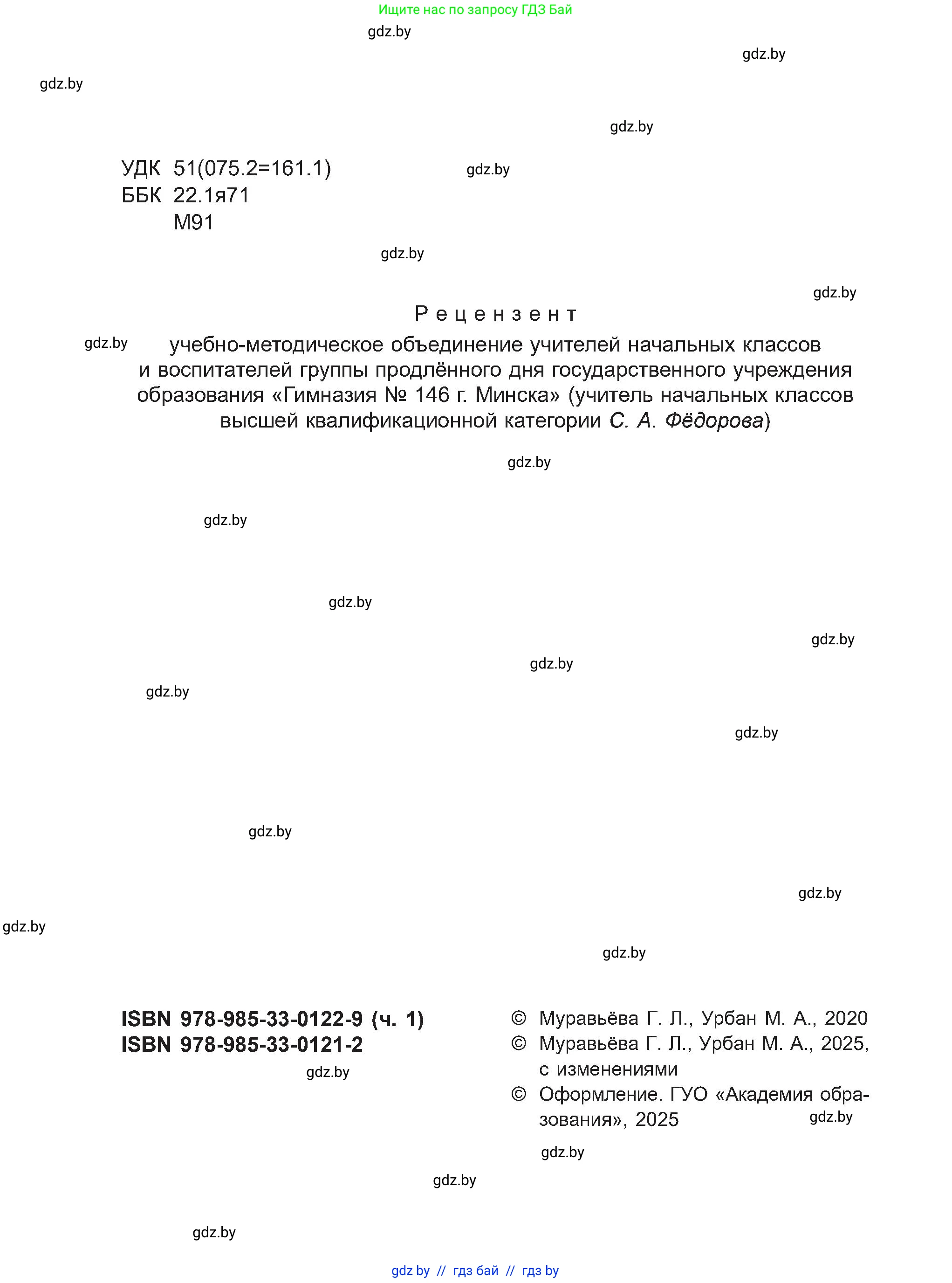 Математика, 2 класс Учебник, авторы: Муравьева Галина Леонидовна, Урбан Мария Анатольевна, издательство Академия образования, Минск, 2025, сиреневого цвета, страница 2