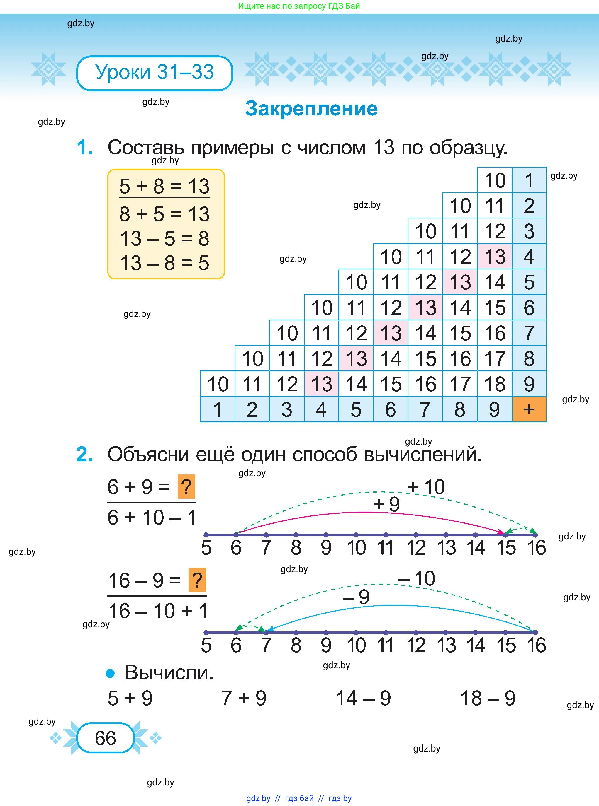 Математика, 2 класс Учебник, авторы: Муравьева Галина Леонидовна, Урбан Мария Анатольевна, издательство Академия образования, Минск, 2025, сиреневого цвета, Часть 1, страница 66
