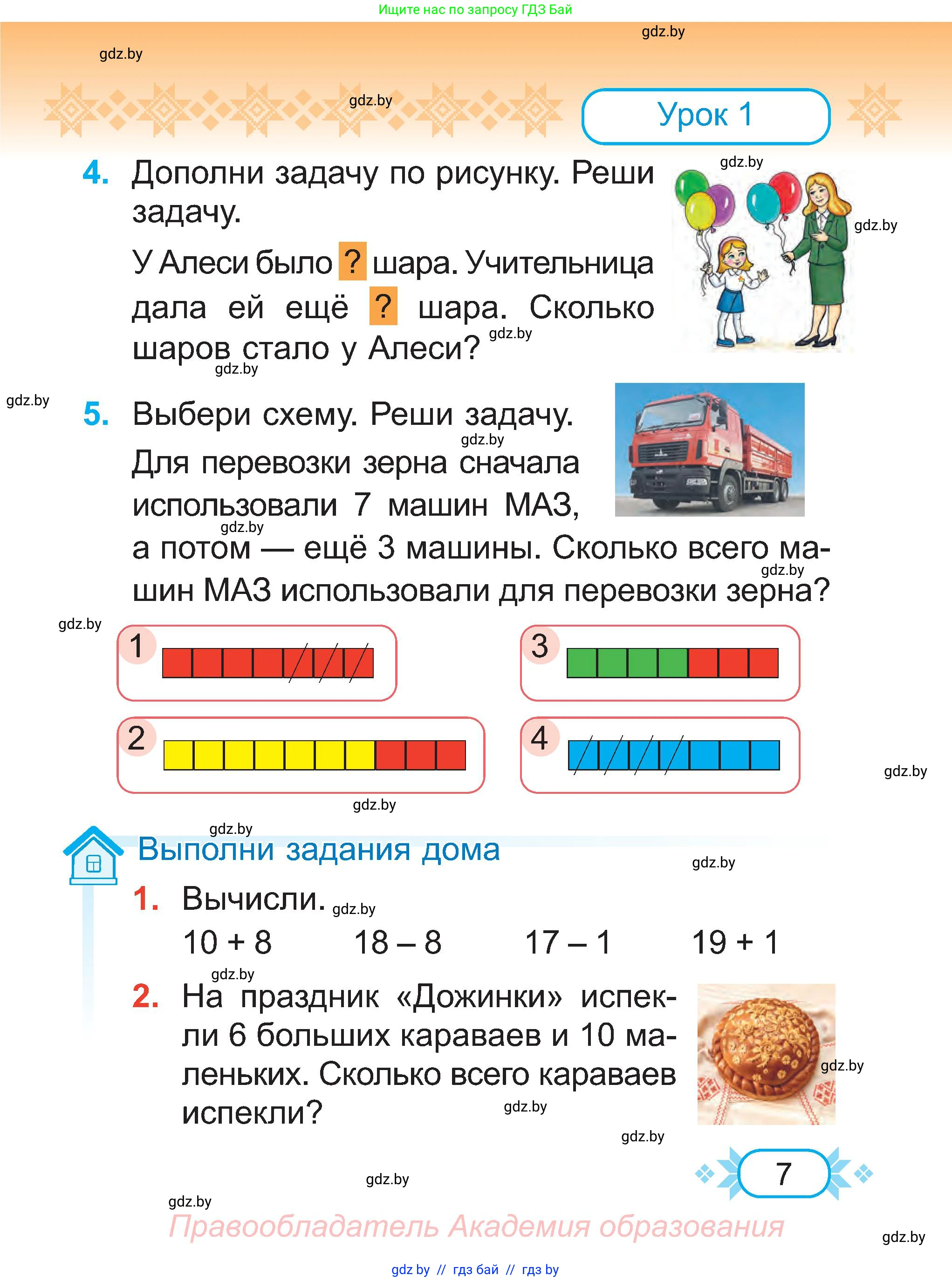 Математика, 2 класс Учебник, авторы: Муравьева Галина Леонидовна, Урбан Мария Анатольевна, издательство Академия образования, Минск, 2025, сиреневого цвета, Часть 1, страница 7