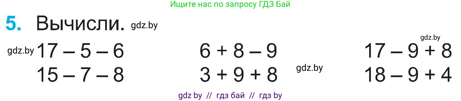 Математика, 2 класс Учебник, авторы: Муравьева Галина Леонидовна, Урбан Мария Анатольевна, издательство Академия образования, Минск, 2025, сиреневого цвета, Часть 1, страница 67, номер 5, Условие 2025
