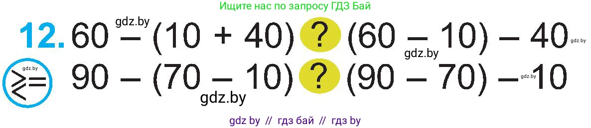 Математика, 2 класс Учебник, авторы: Муравьева Галина Леонидовна, Урбан Мария Анатольевна, издательство Академия образования, Минск, 2025, сиреневого цвета, Часть 1, страница 132, номер 12, Условие 2025