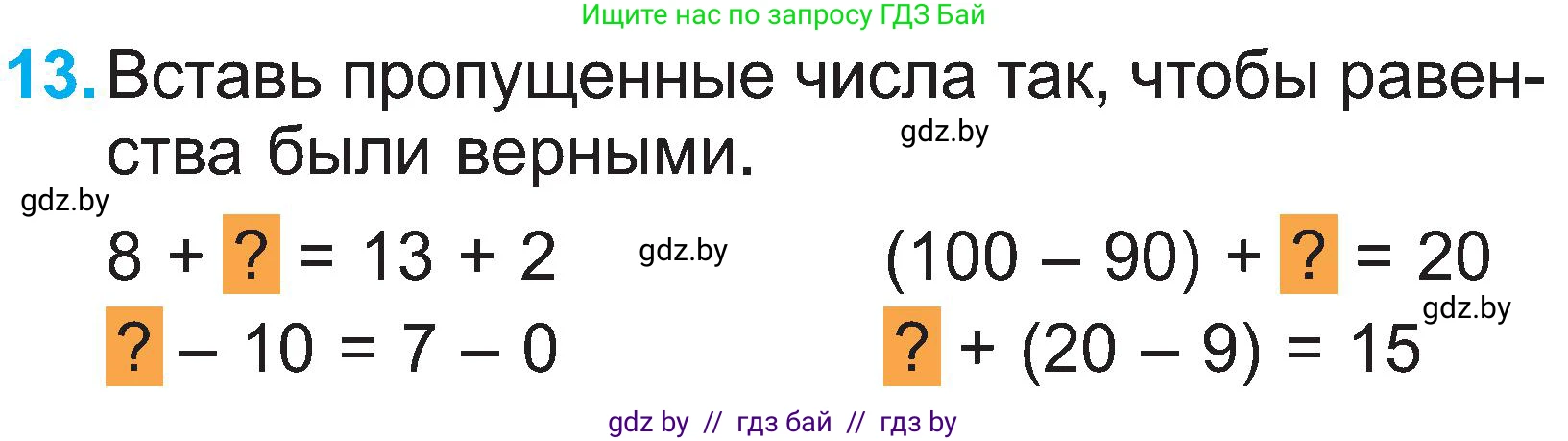 Математика, 2 класс Учебник, авторы: Муравьева Галина Леонидовна, Урбан Мария Анатольевна, издательство Академия образования, Минск, 2025, сиреневого цвета, Часть 1, страница 132, номер 13, Условие 2025