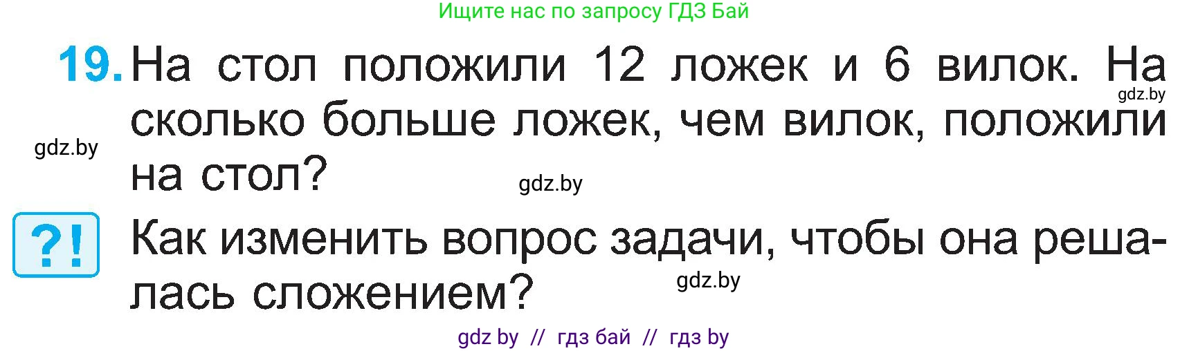 Математика, 2 класс Учебник, авторы: Муравьева Галина Леонидовна, Урбан Мария Анатольевна, издательство Академия образования, Минск, 2025, сиреневого цвета, Часть 1, страница 133, номер 19, Условие 2025