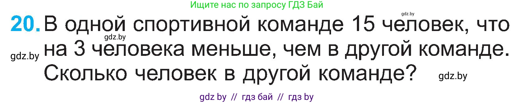 Математика, 2 класс Учебник, авторы: Муравьева Галина Леонидовна, Урбан Мария Анатольевна, издательство Академия образования, Минск, 2025, сиреневого цвета, Часть 1, страница 133, номер 20, Условие 2025