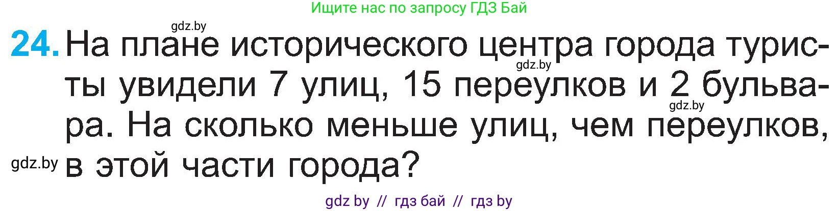 Математика, 2 класс Учебник, авторы: Муравьева Галина Леонидовна, Урбан Мария Анатольевна, издательство Академия образования, Минск, 2025, сиреневого цвета, Часть 1, страница 134, номер 24, Условие 2025