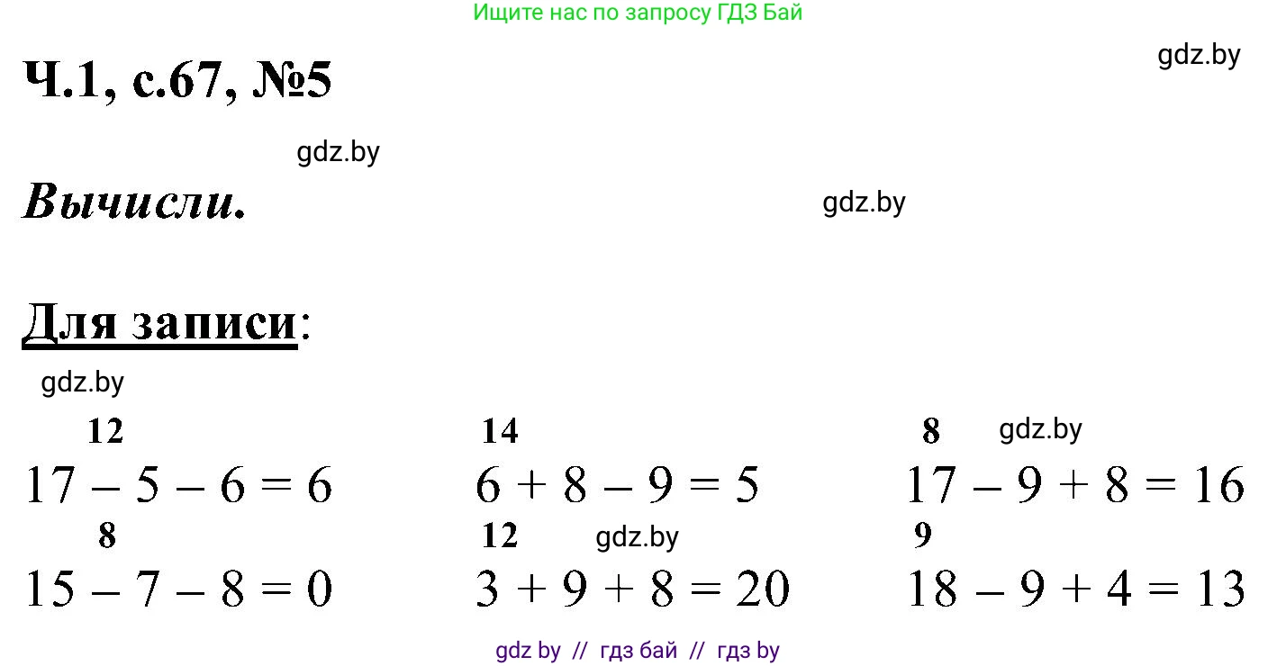 Математика, 2 класс Учебник, авторы: Муравьева Галина Леонидовна, Урбан Мария Анатольевна, издательство Академия образования, Минск, 2025, сиреневого цвета, Часть 1, страница 67, номер 5, Решение 2025