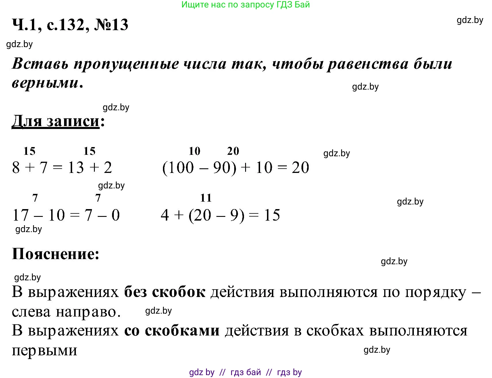 Математика, 2 класс Учебник, авторы: Муравьева Галина Леонидовна, Урбан Мария Анатольевна, издательство Академия образования, Минск, 2025, сиреневого цвета, Часть 1, страница 132, номер 13, Решение 2025