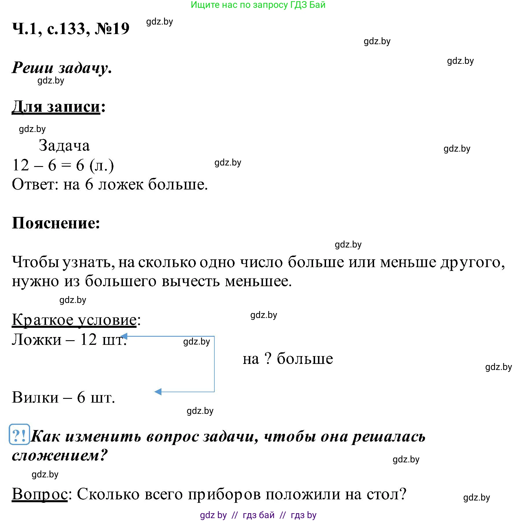 Математика, 2 класс Учебник, авторы: Муравьева Галина Леонидовна, Урбан Мария Анатольевна, издательство Академия образования, Минск, 2025, сиреневого цвета, Часть 1, страница 133, номер 19, Решение 2025