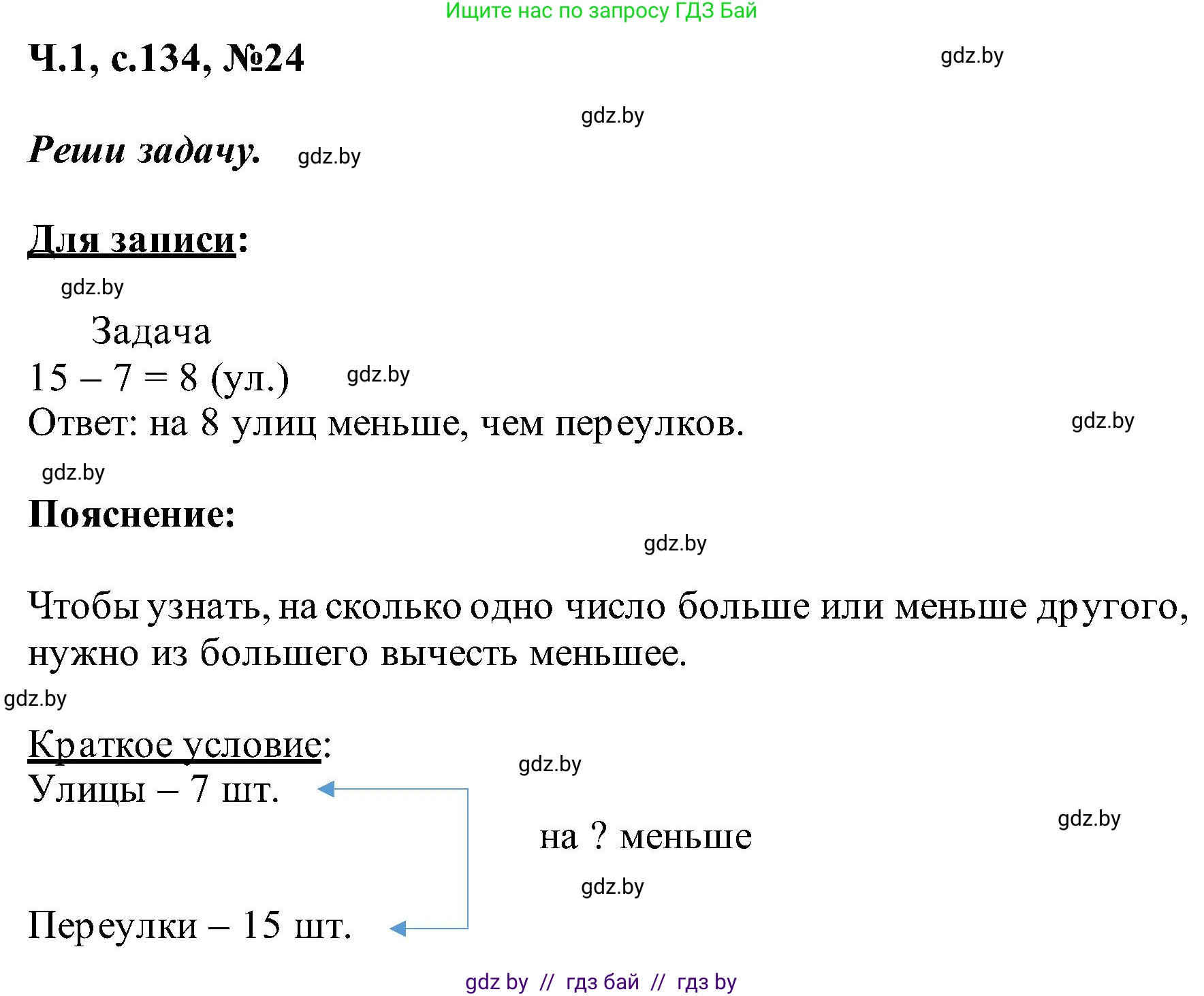 Математика, 2 класс Учебник, авторы: Муравьева Галина Леонидовна, Урбан Мария Анатольевна, издательство Академия образования, Минск, 2025, сиреневого цвета, Часть 1, страница 134, номер 24, Решение 2025