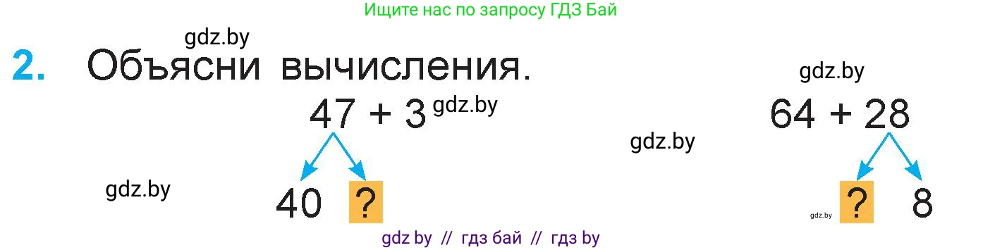 Математика, 3 класс Учебник, авторы: Муравьева Галина Леонидовна, Урбан Мария Анатольевна, издательство Национальный институт образования, Минск, 2021, оранжевого цвета, Часть 1, страница 6, номер 2, Условие