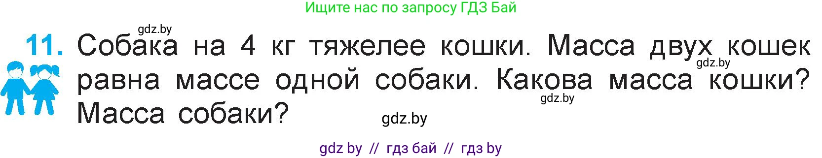 Математика, 3 класс Учебник, авторы: Муравьева Галина Леонидовна, Урбан Мария Анатольевна, издательство Национальный институт образования, Минск, 2021, оранжевого цвета, Часть 1, страница 13, номер 11, Условие
