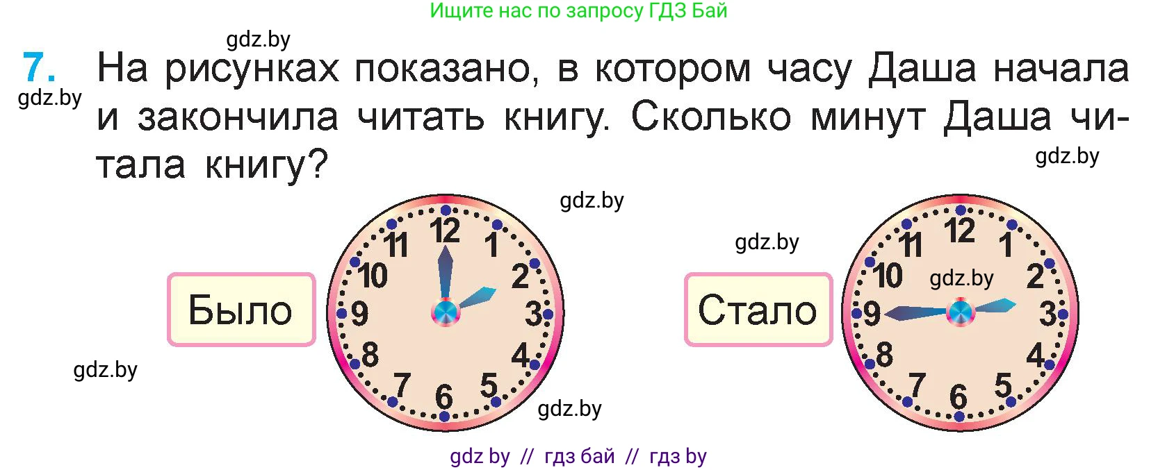 Математика, 3 класс Учебник, авторы: Муравьева Галина Леонидовна, Урбан Мария Анатольевна, издательство Национальный институт образования, Минск, 2021, оранжевого цвета, Часть 1, страница 12, номер 7, Условие