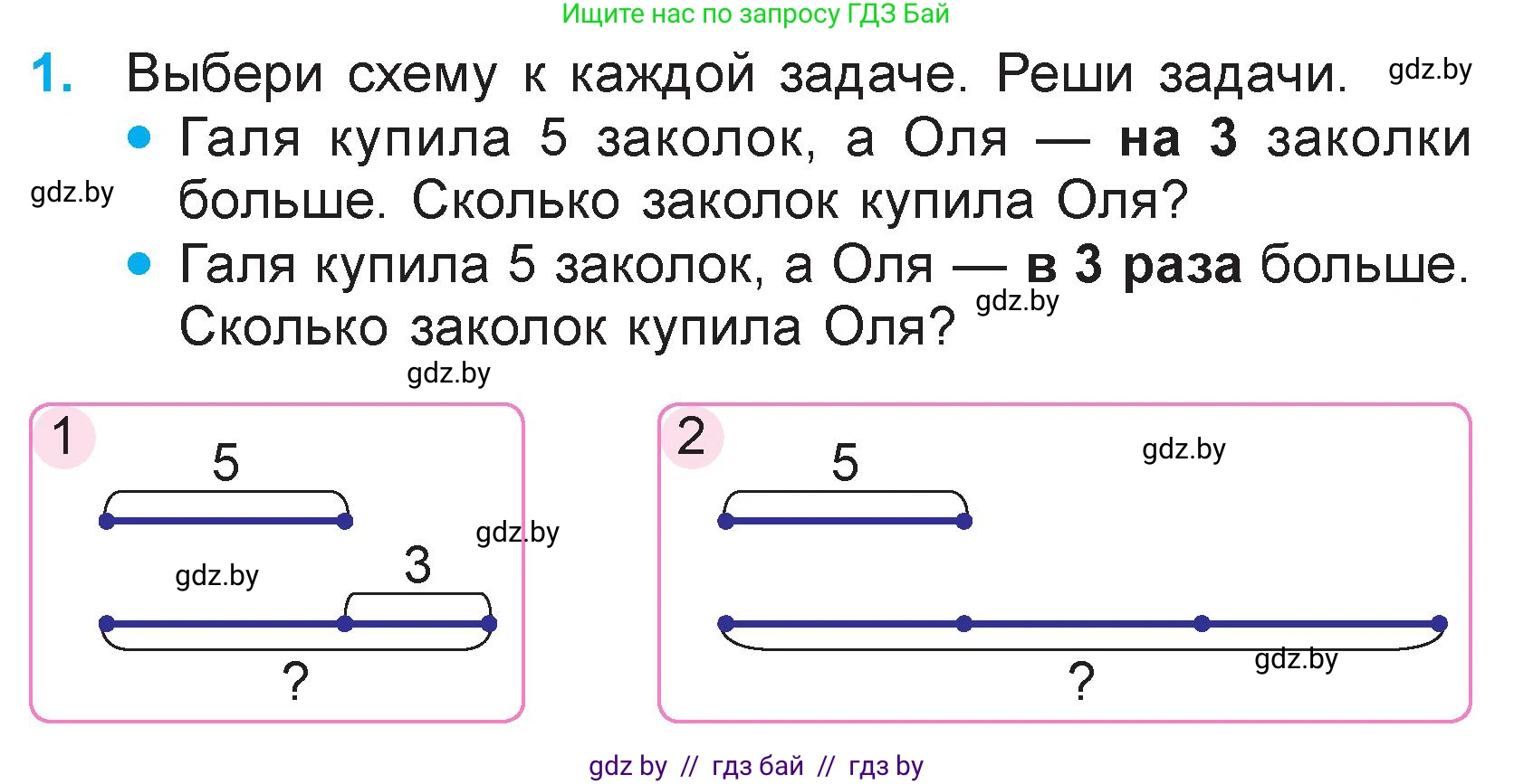 Математика, 3 класс Учебник, авторы: Муравьева Галина Леонидовна, Урбан Мария Анатольевна, издательство Национальный институт образования, Минск, 2021, оранжевого цвета, Часть 1, страница 32, номер 1, Условие