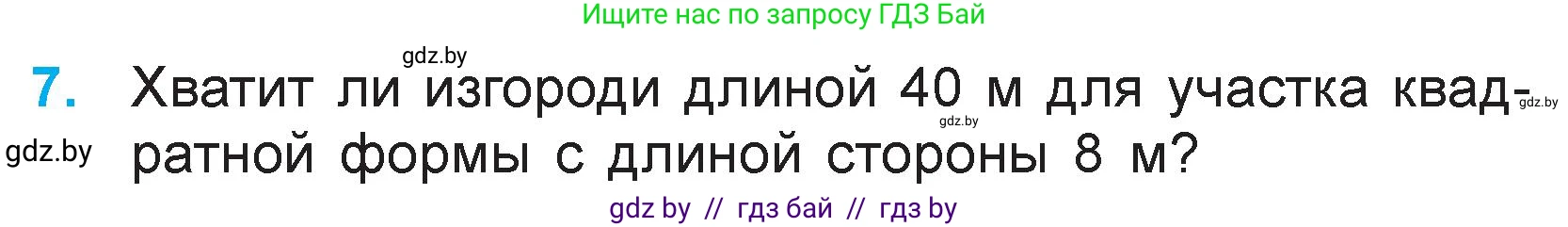 Математика, 3 класс Учебник, авторы: Муравьева Галина Леонидовна, Урбан Мария Анатольевна, издательство Национальный институт образования, Минск, 2021, оранжевого цвета, Часть 1, страница 51, номер 7, Условие
