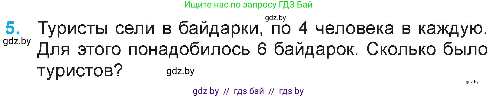 Математика, 3 класс Учебник, авторы: Муравьева Галина Леонидовна, Урбан Мария Анатольевна, издательство Национальный институт образования, Минск, 2021, оранжевого цвета, Часть 1, страница 69, номер 5, Условие